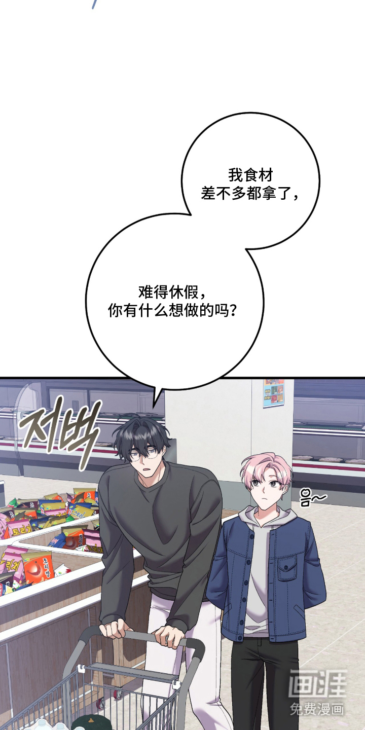 看不见的粉丝漫画-图4