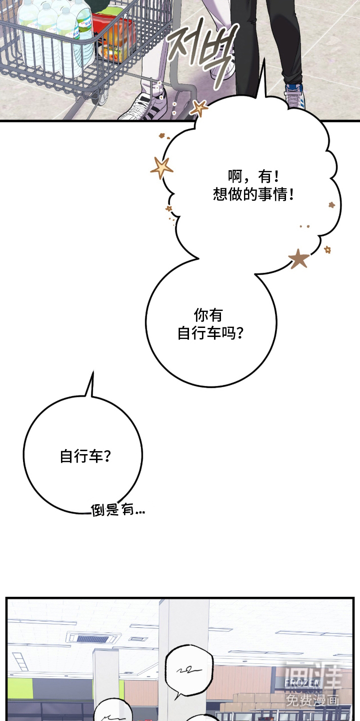 看不见的粉丝漫画-图5
