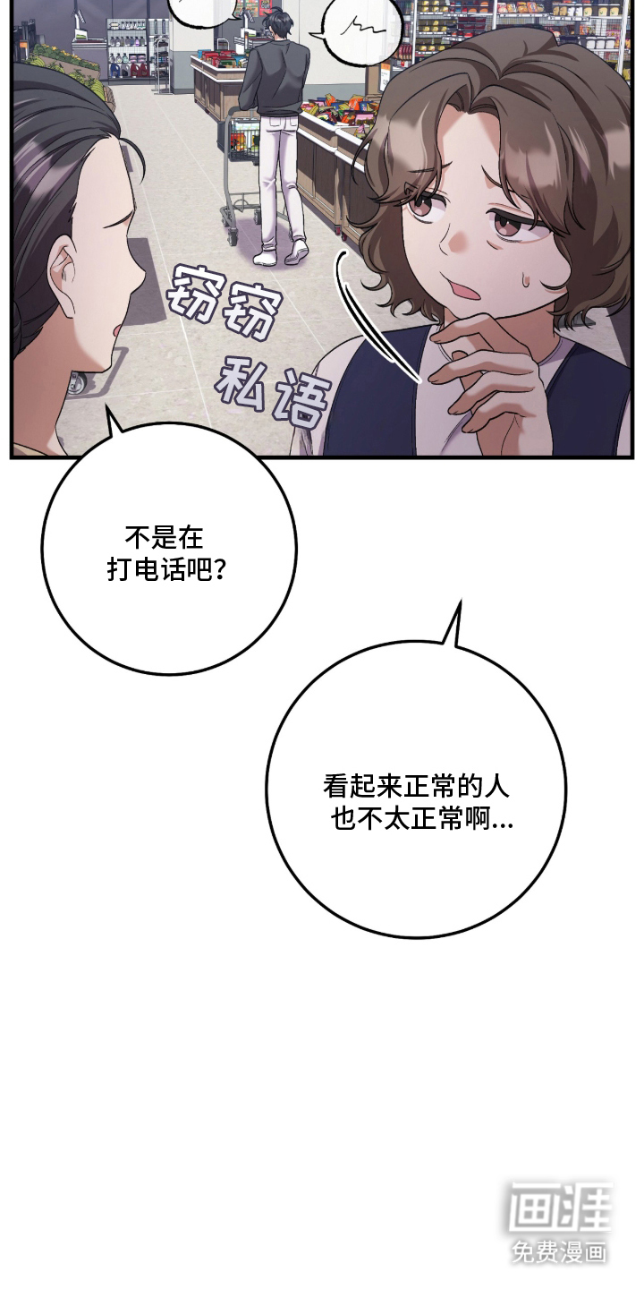 看不见的粉丝漫画-图6