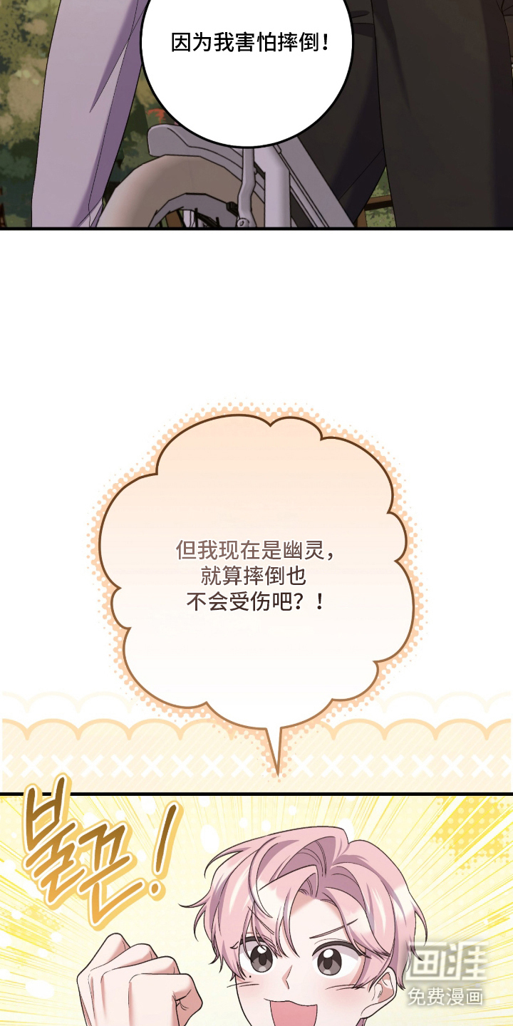 看不见的粉丝漫画-图9