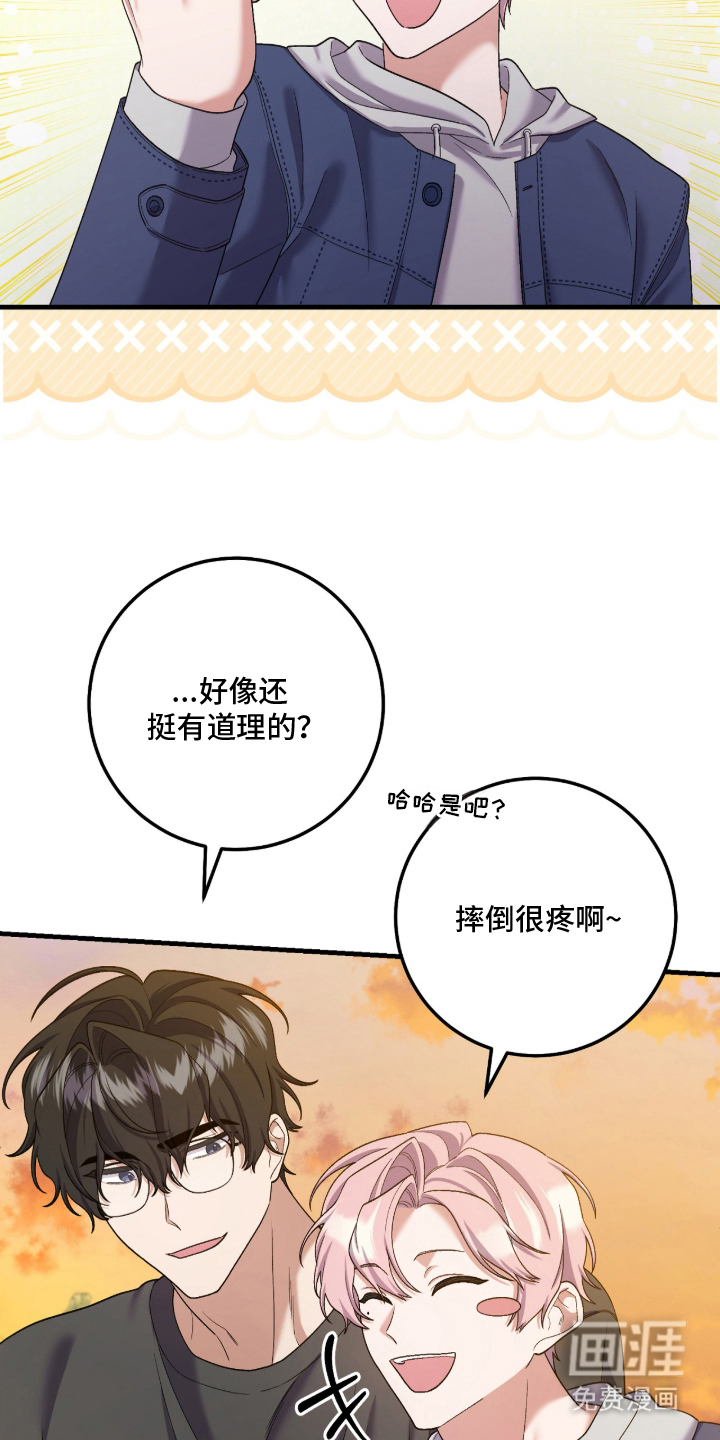 看不见的粉丝漫画-图10