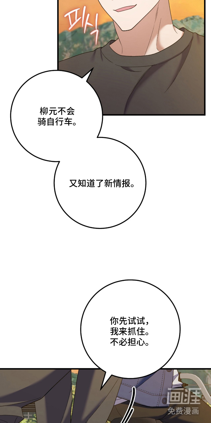 看不见的粉丝漫画-图12