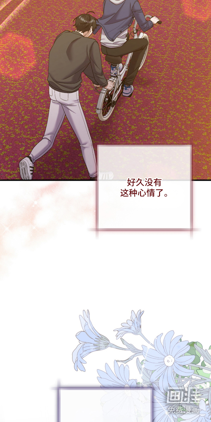 看不见的粉丝漫画-图21