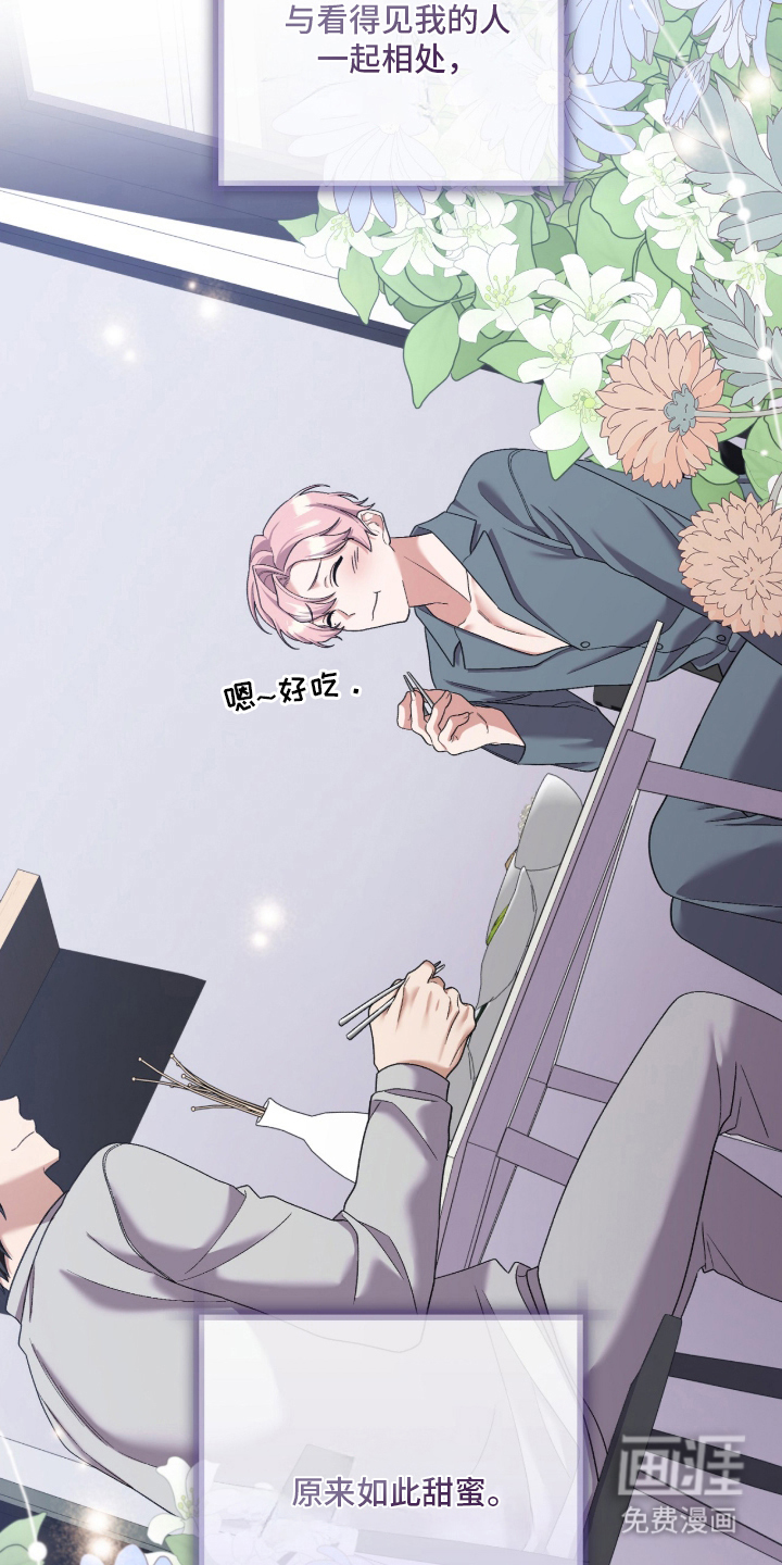 看不见的粉丝漫画-图22