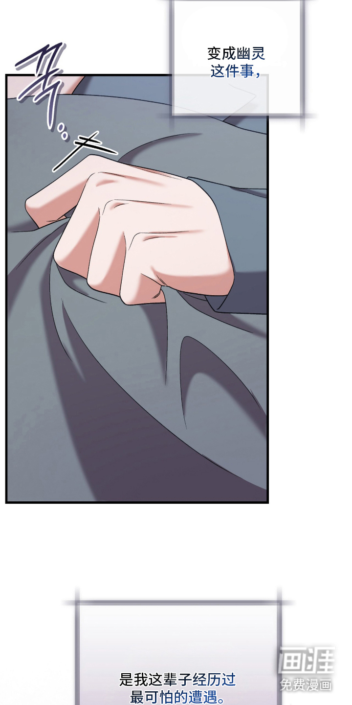 看不见的粉丝漫画-图27