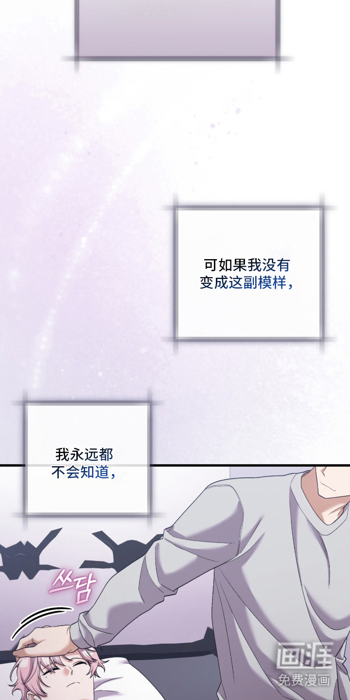 看不见的粉丝漫画-图28