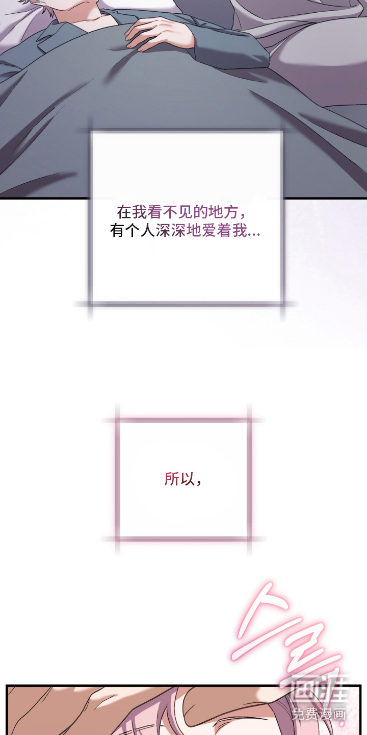 看不见的粉丝漫画-图29