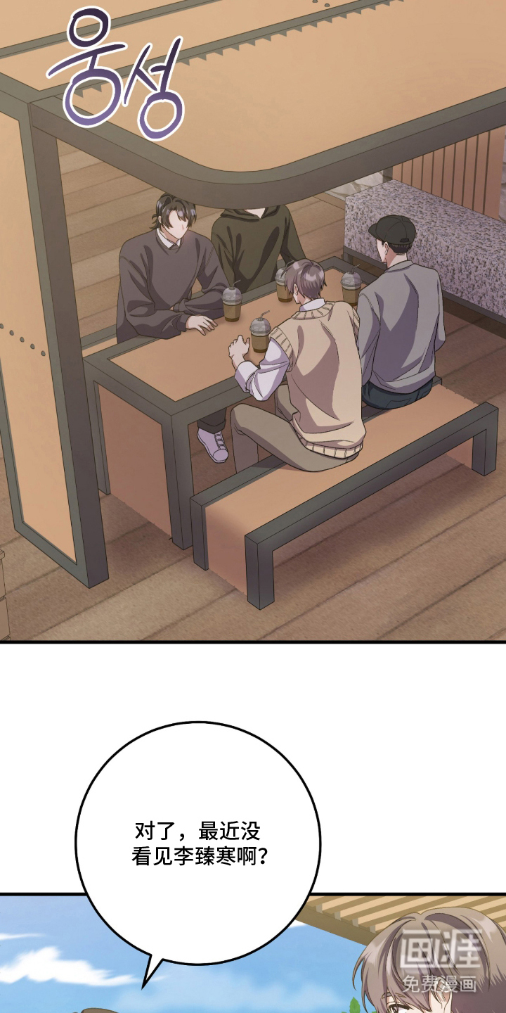 看不见的粉丝漫画-图32
