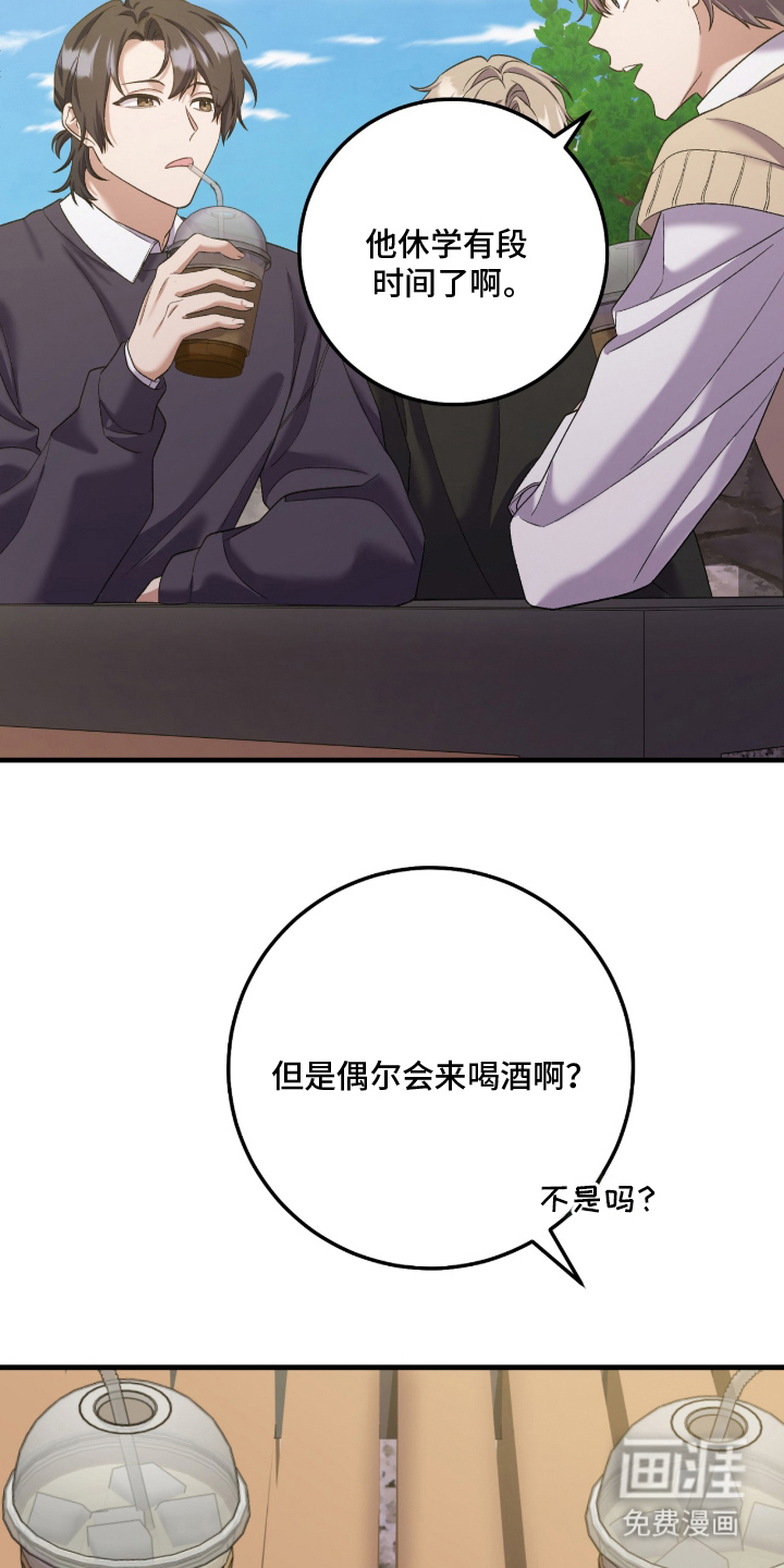 看不见的粉丝漫画-图33
