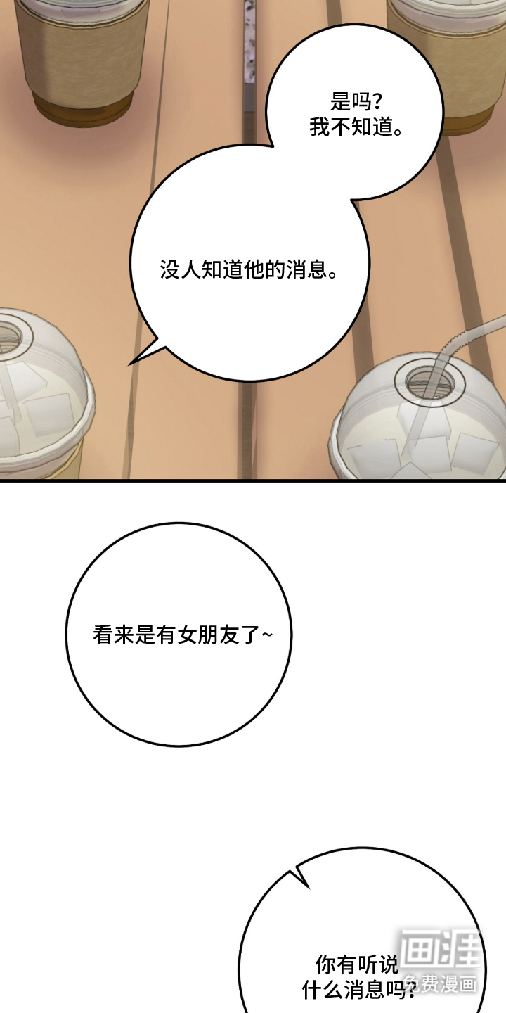 看不见的粉丝漫画-图34