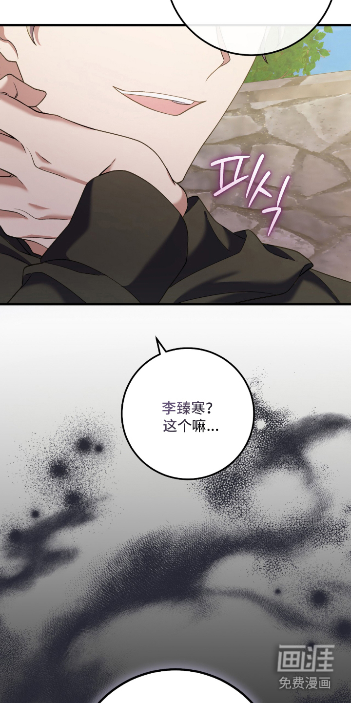 看不见的粉丝漫画-图35