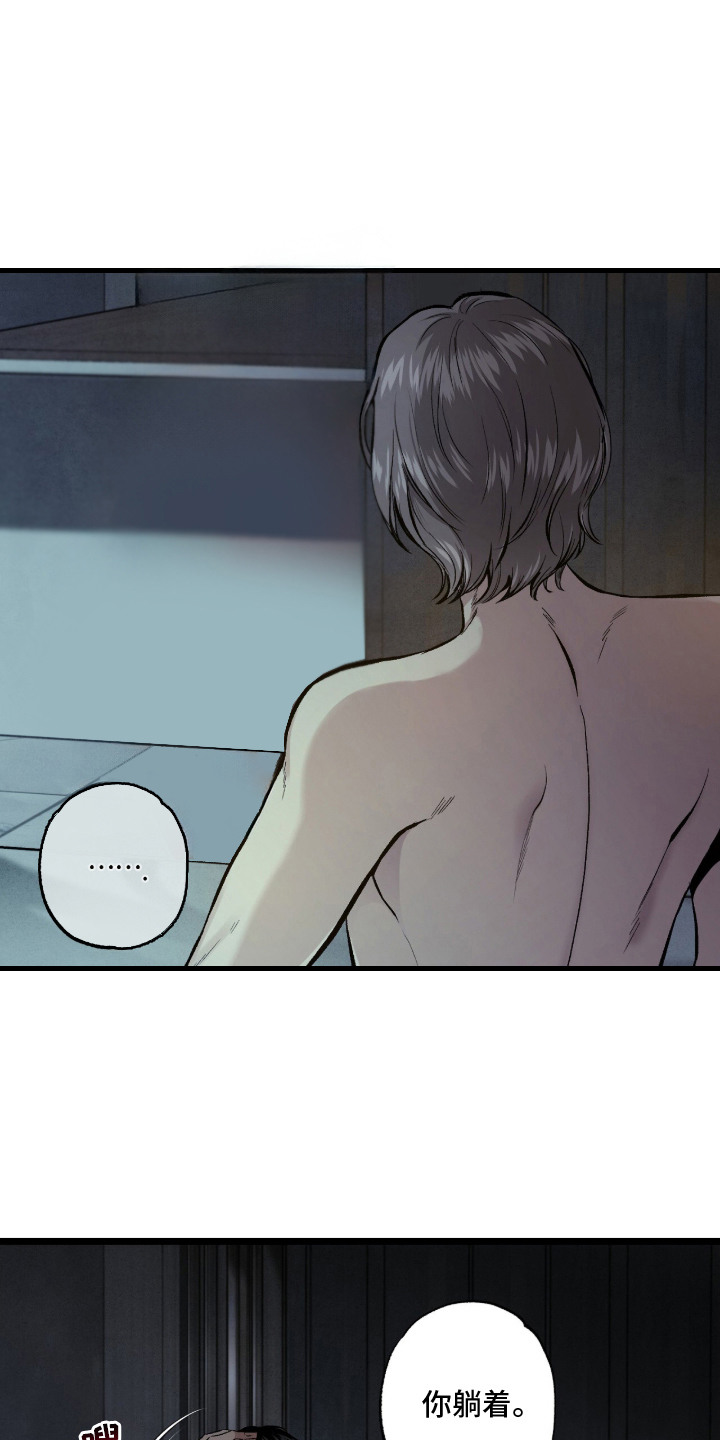 狂夜共生漫画-图6