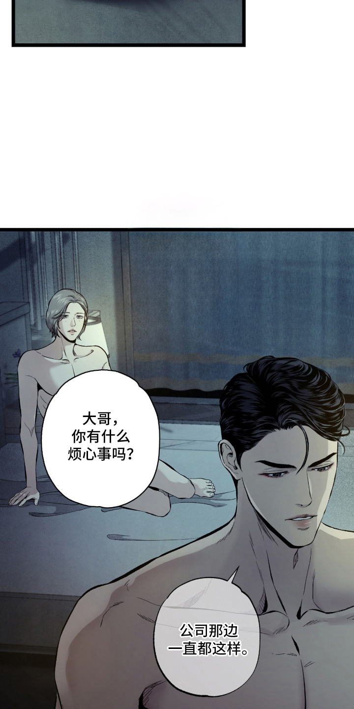 狂夜共生漫画-图8