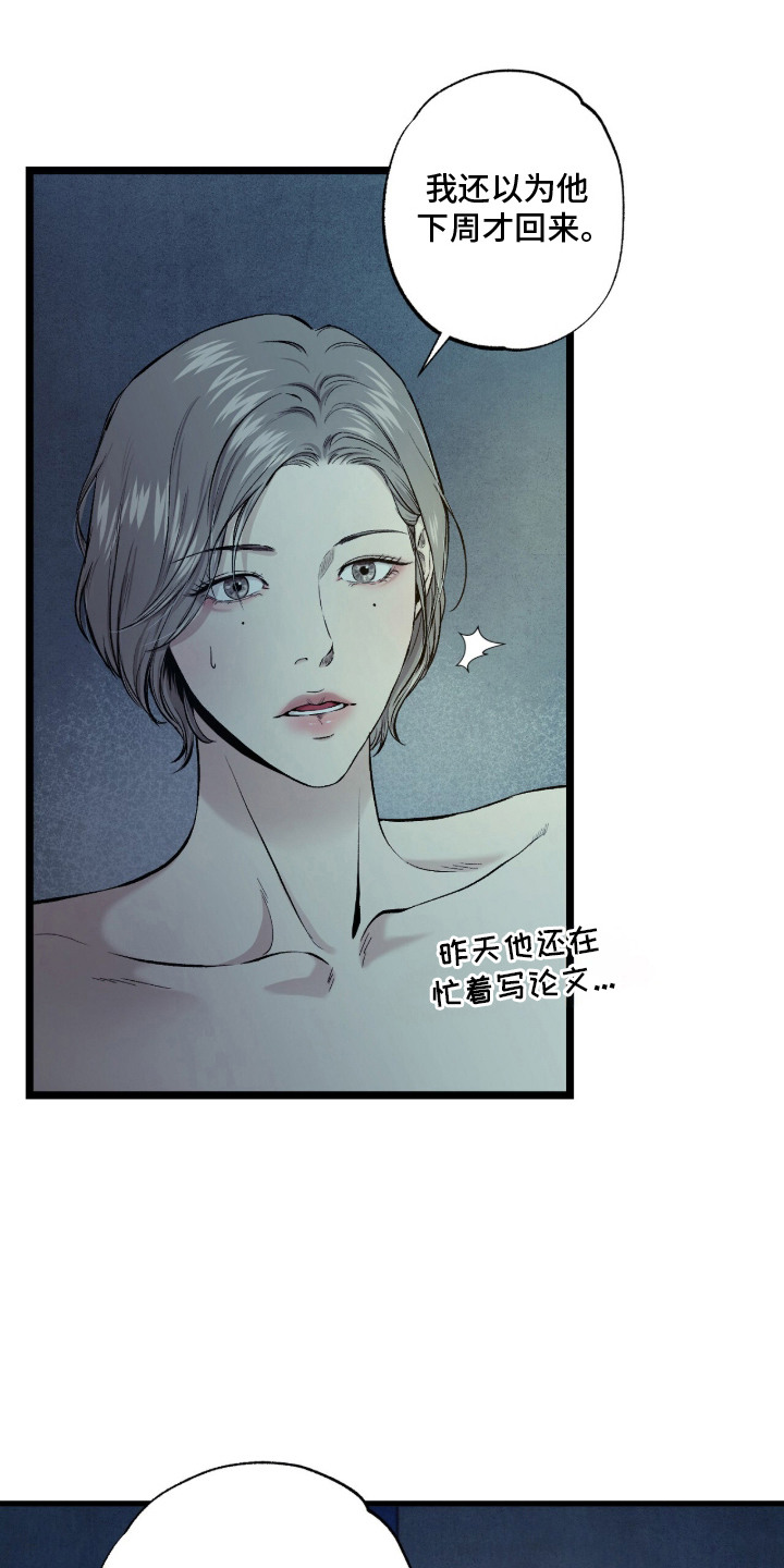 狂夜共生漫画-图10