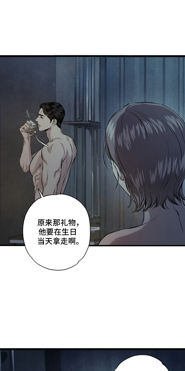 狂夜共生漫画-图12