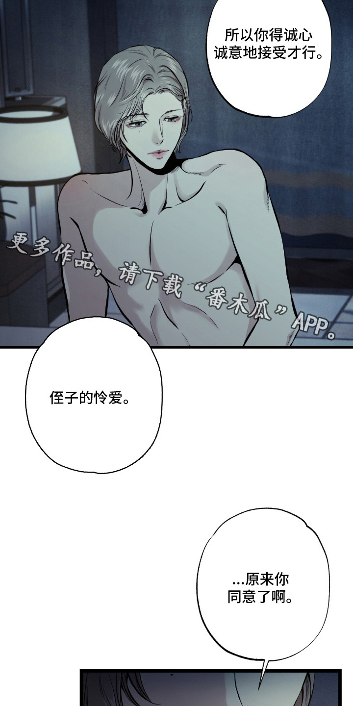 狂夜共生漫画-图13