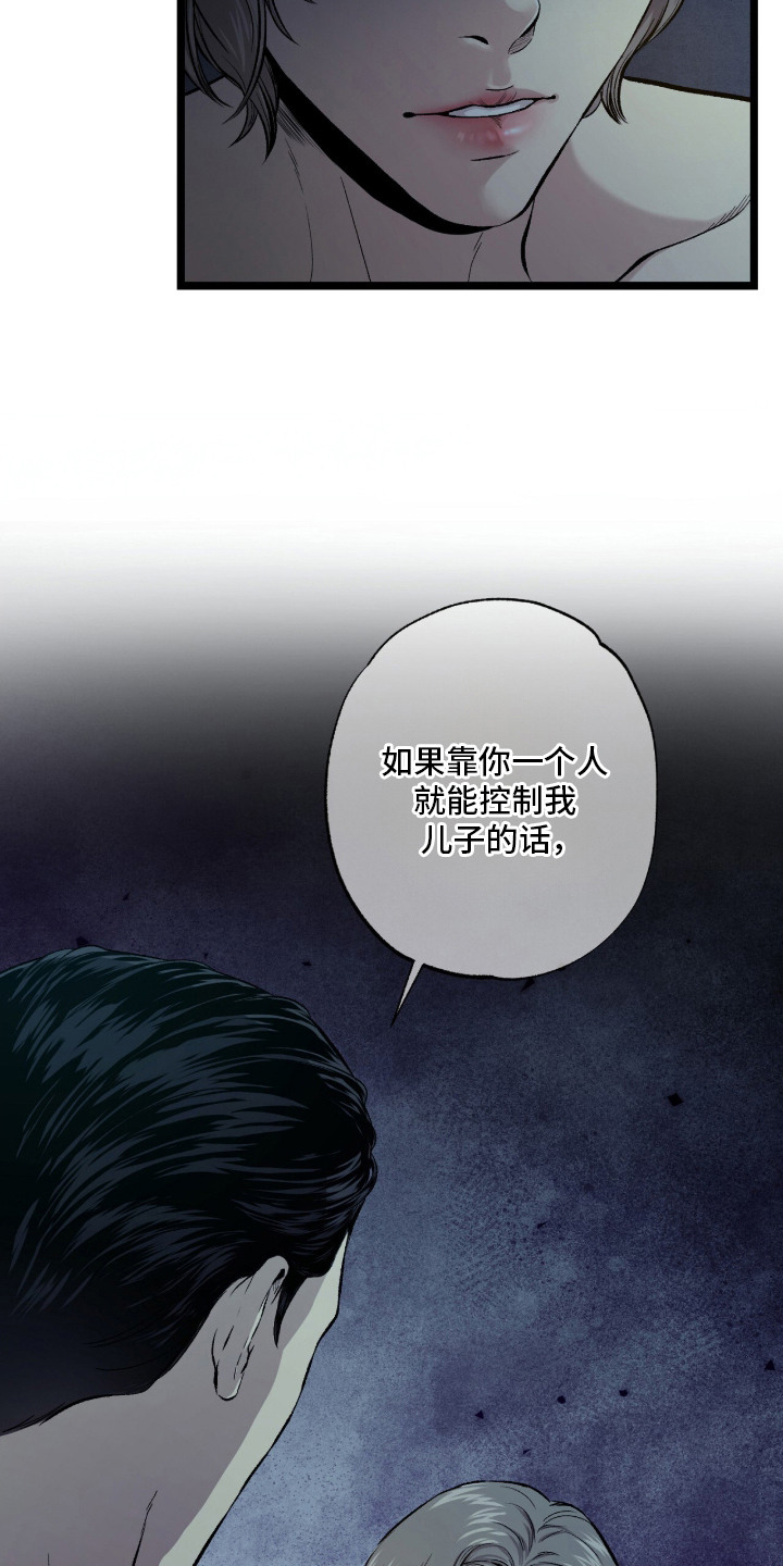 狂夜共生漫画-图14