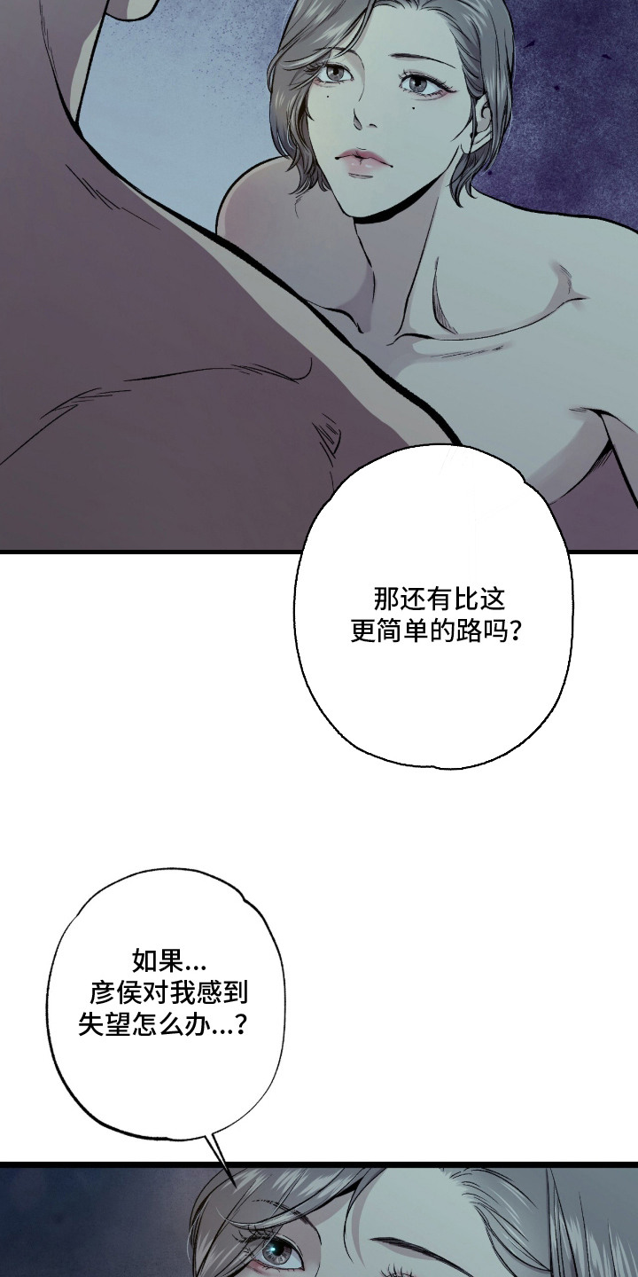 狂夜共生漫画-图15