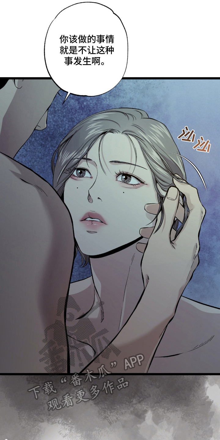 狂夜共生漫画-图17