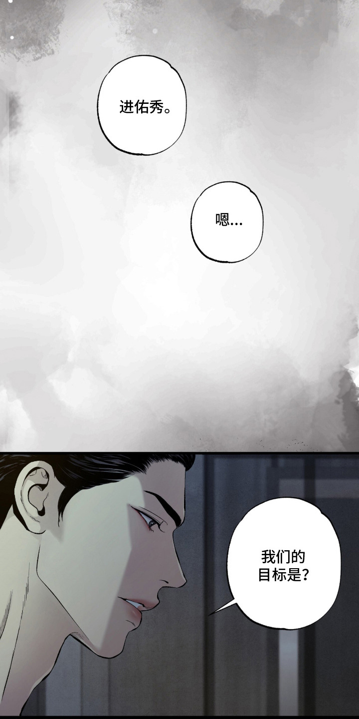 狂夜共生漫画-图18