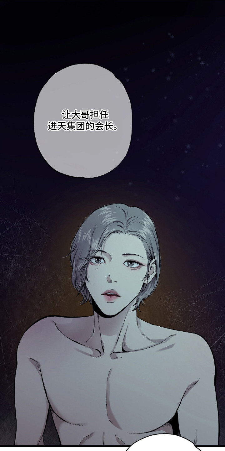 狂夜共生漫画-图19