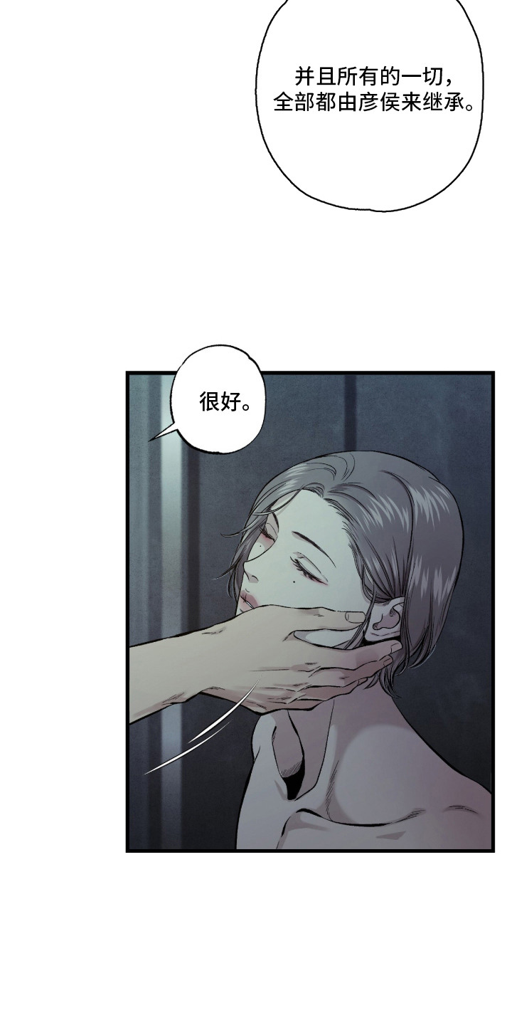 狂夜共生漫画-图20