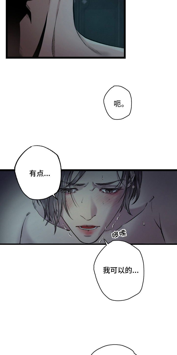 狂夜共生漫画-图23