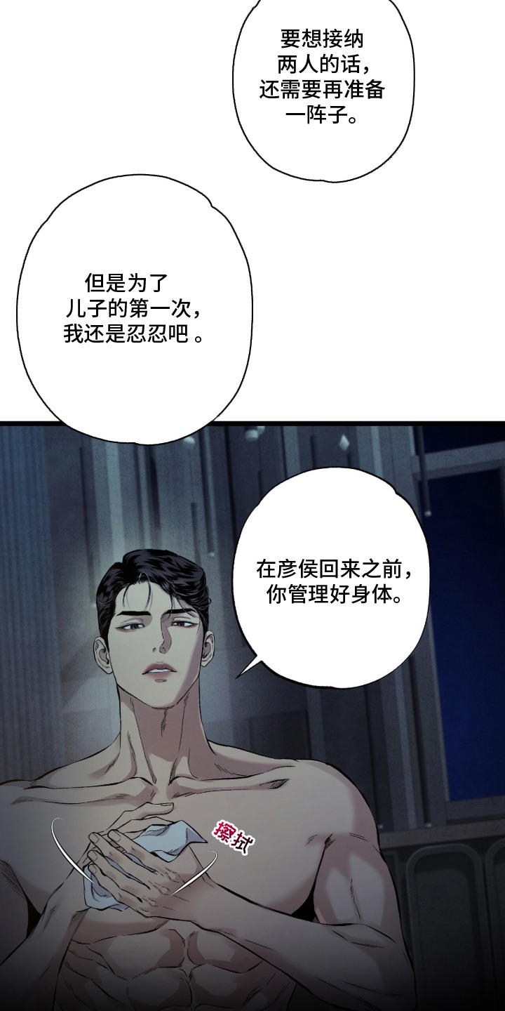 狂夜共生漫画-图24