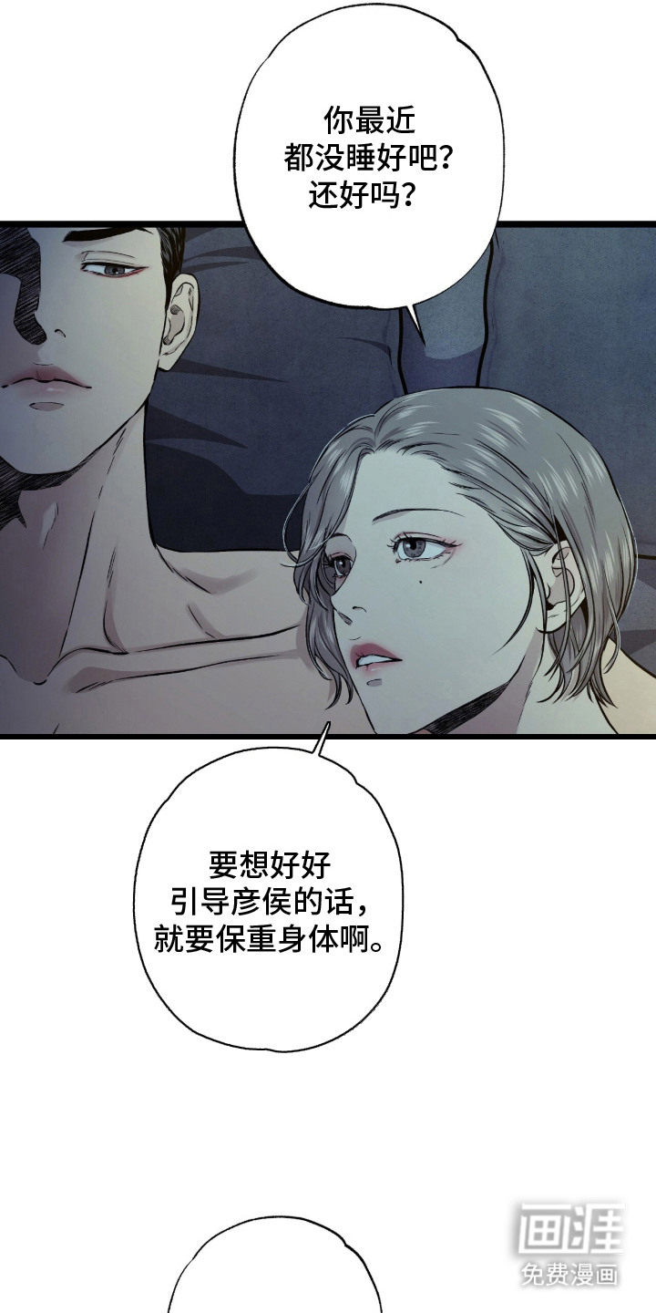 狂夜共生漫画-图2