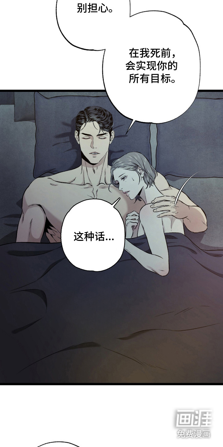 狂夜共生漫画-图3
