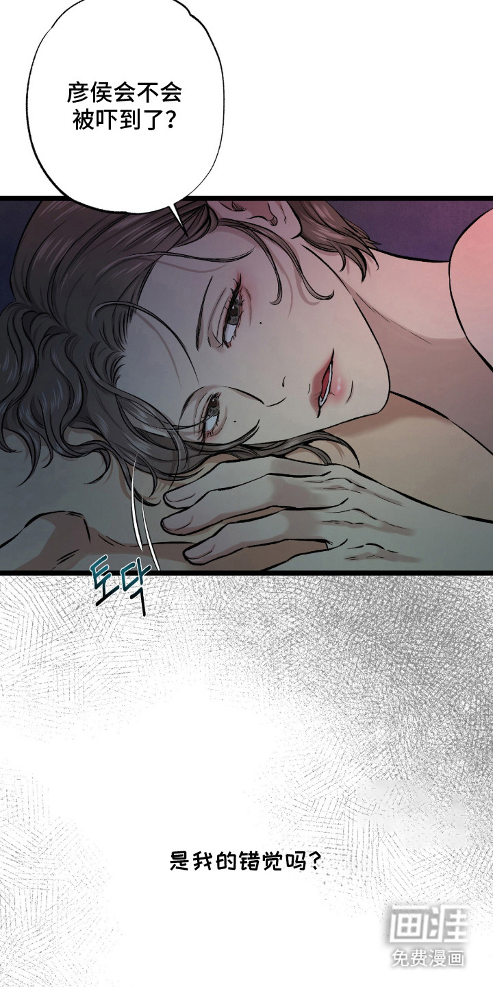 狂夜共生漫画-图4