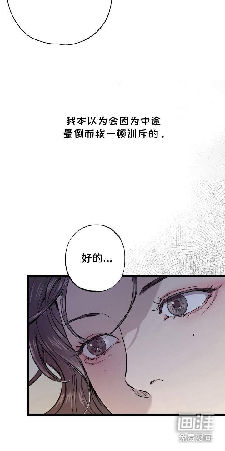 狂夜共生漫画-图6