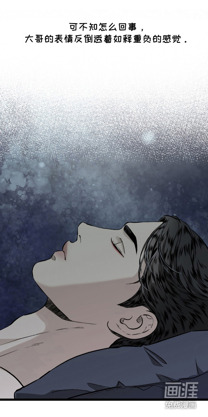 狂夜共生漫画-图7