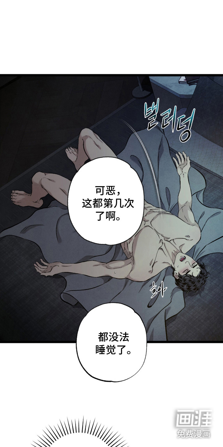狂夜共生漫画-图9