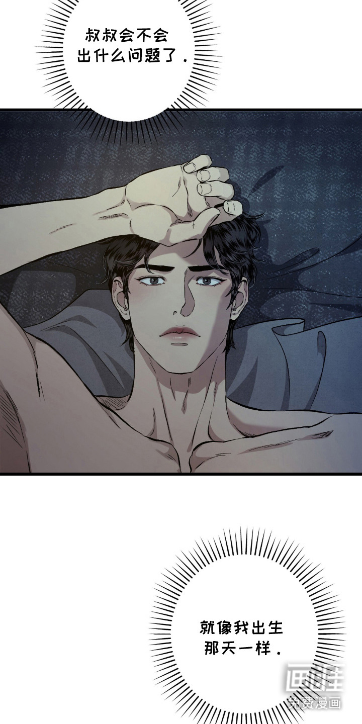 狂夜共生漫画-图10