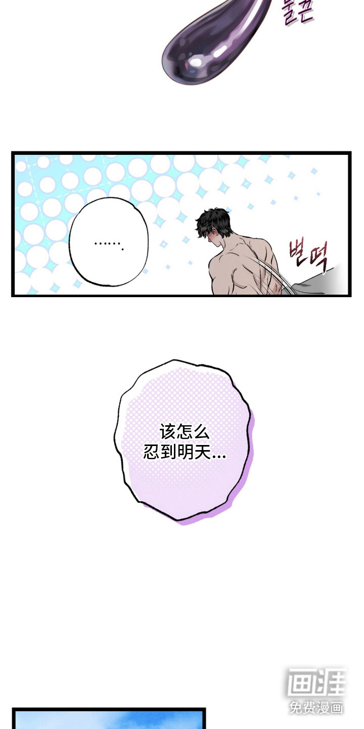 狂夜共生漫画-图12