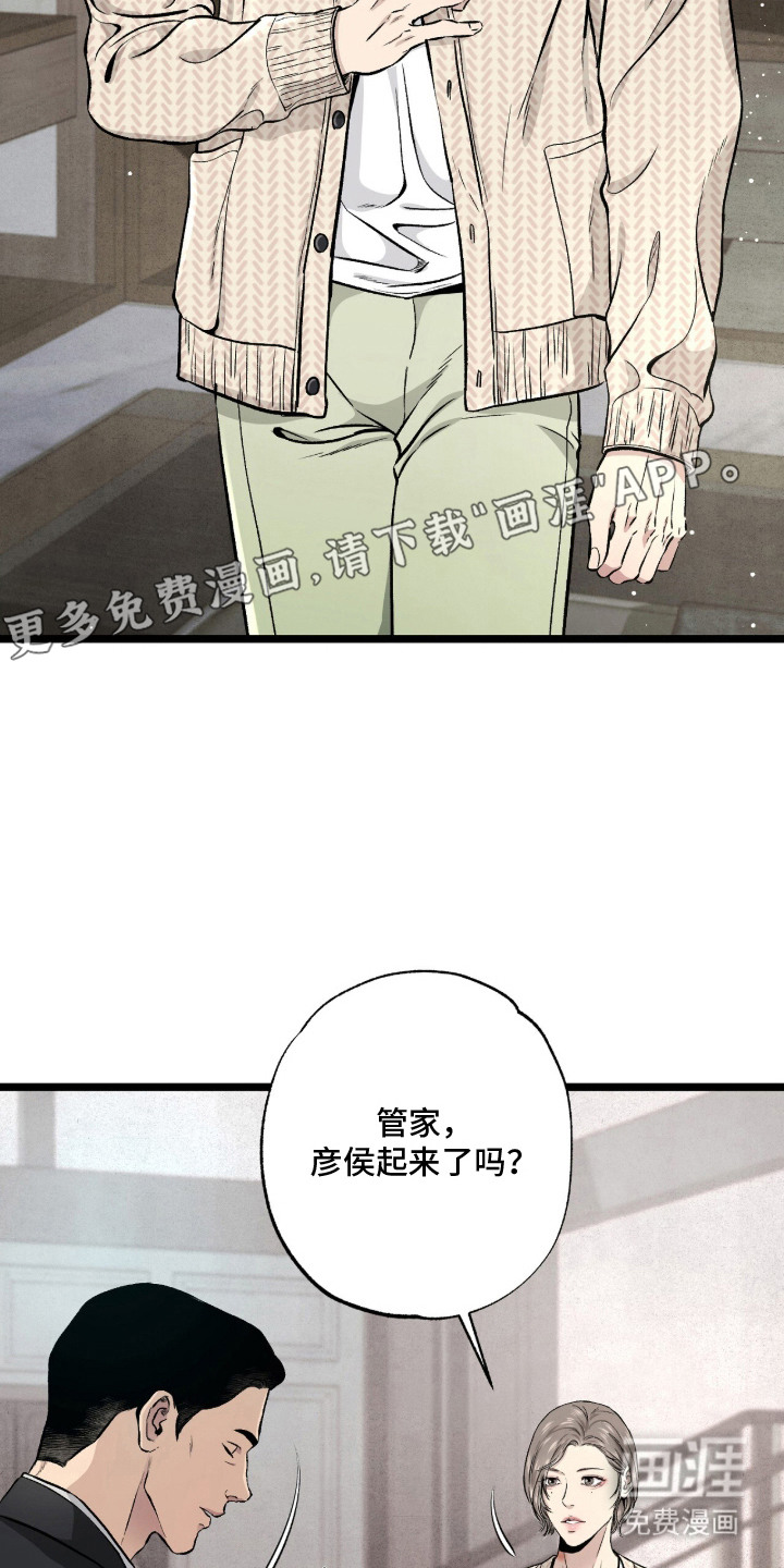 狂夜共生漫画-图15