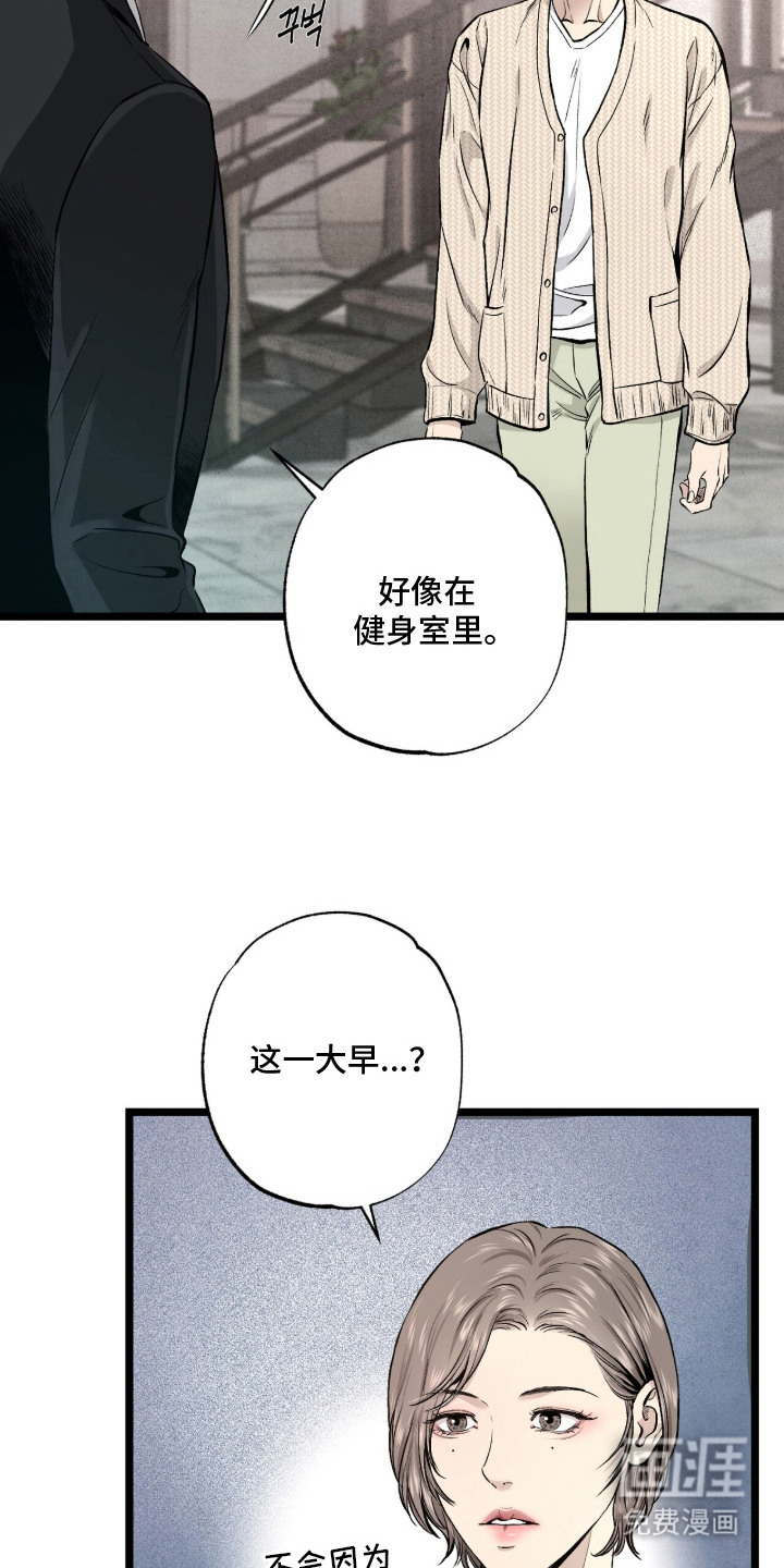 狂夜共生漫画-图16