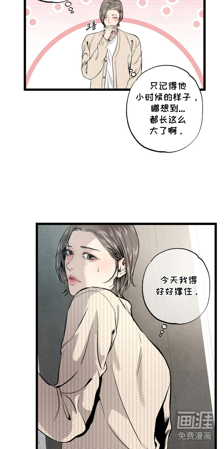狂夜共生漫画-图21