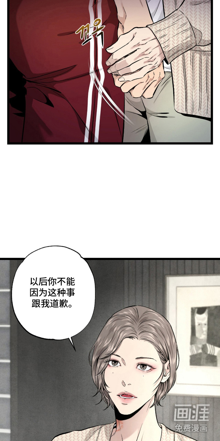 狂夜共生漫画-图3