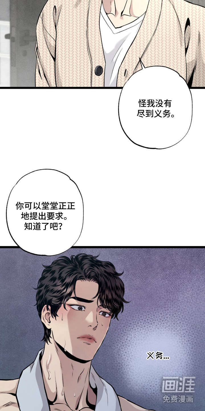 狂夜共生漫画-图4