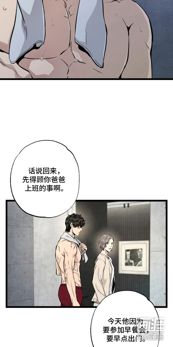 狂夜共生漫画-图5