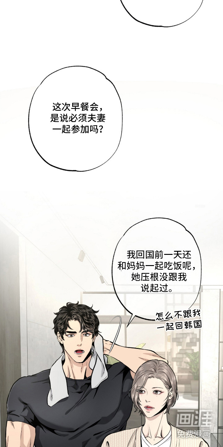 狂夜共生漫画-图6