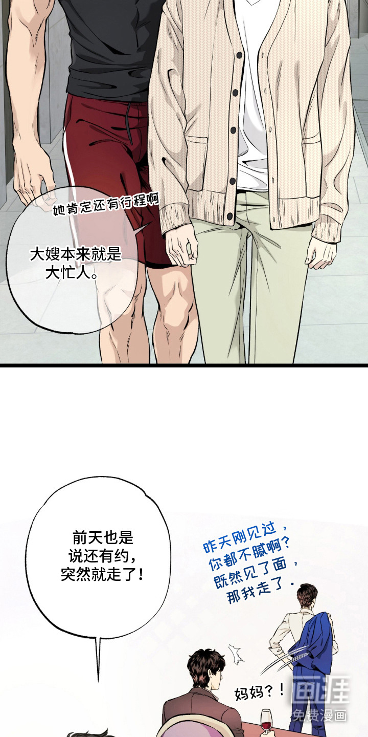 狂夜共生漫画-图7