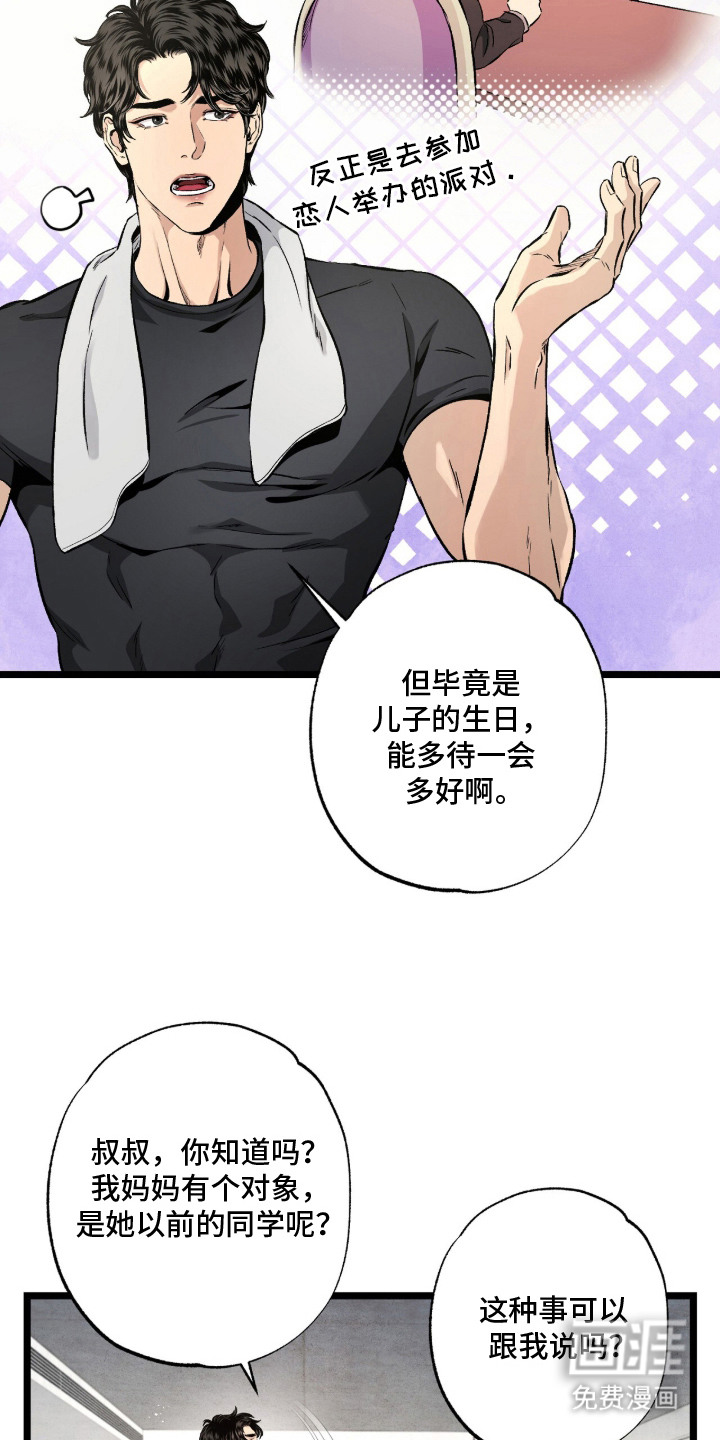 狂夜共生漫画-图8