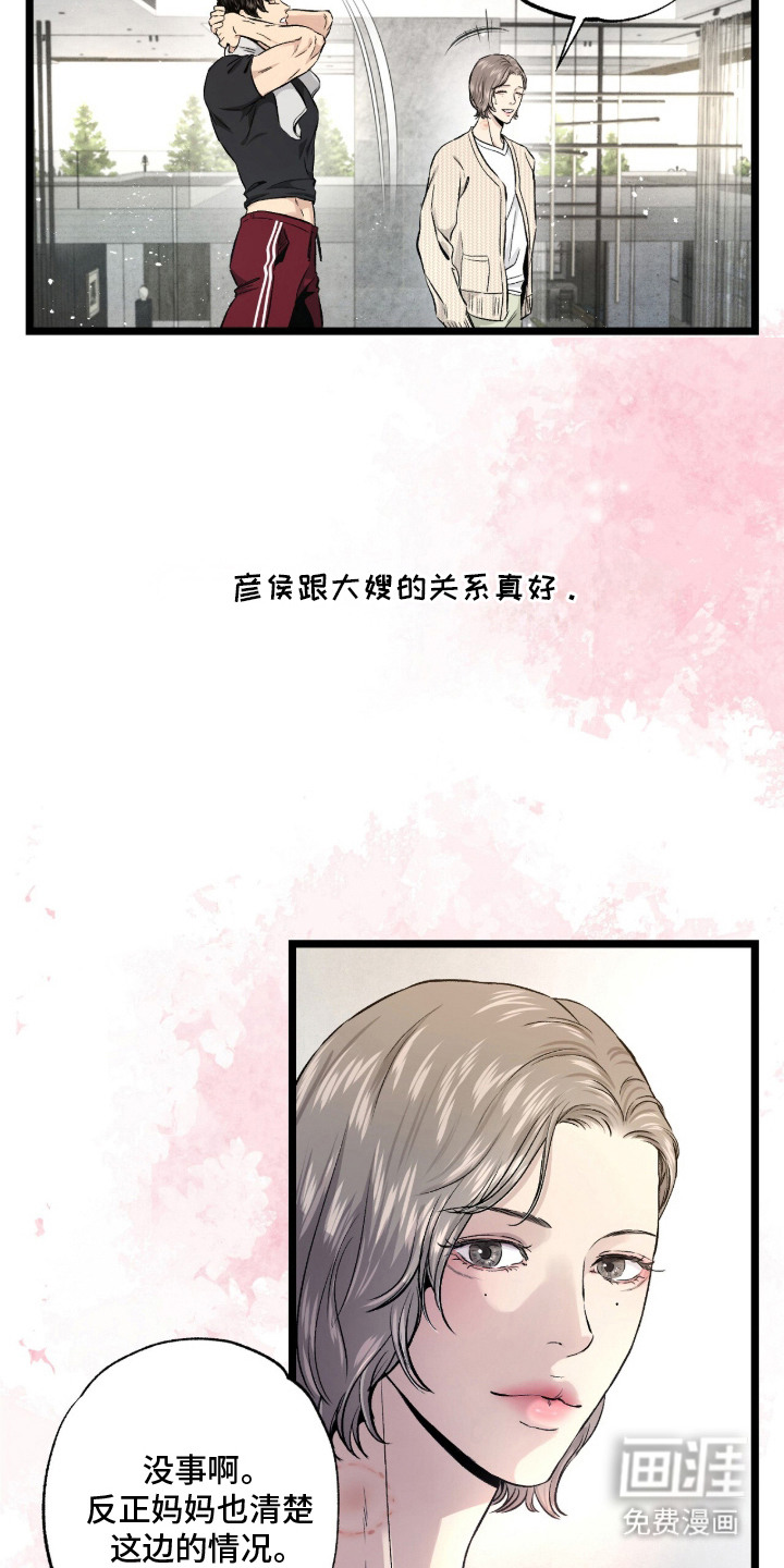 狂夜共生漫画-图9