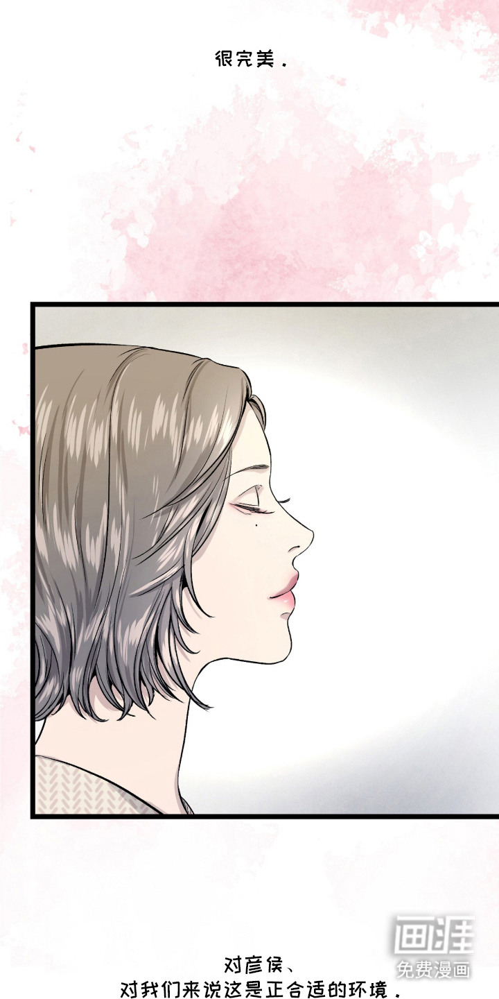 狂夜共生漫画-图12