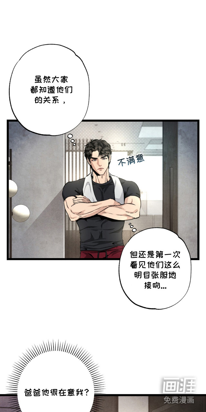 狂夜共生漫画-图15