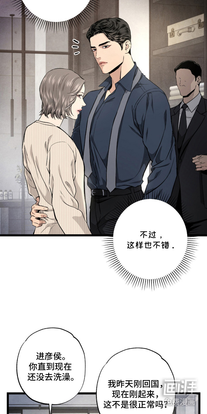 狂夜共生漫画-图16