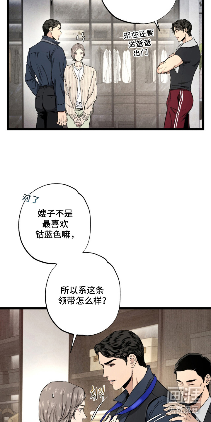 狂夜共生漫画-图17